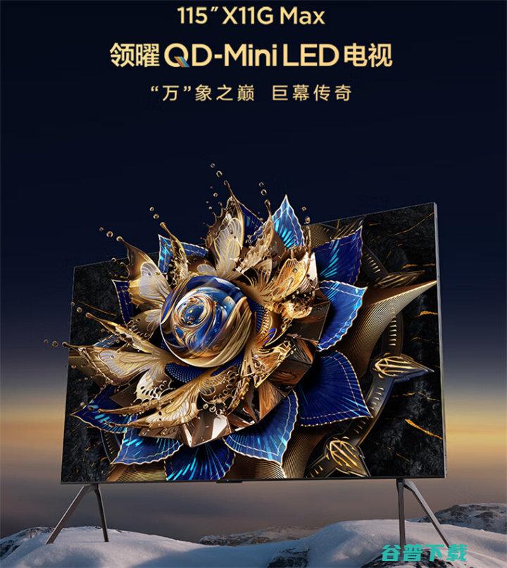 TCL超大屏QD-MiniLED新品X11G MAX上架：采用M2领曜芯片，售价79999元